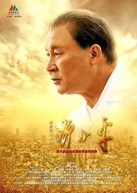 历史转折中的邓小平 (2014)简介：1976年9月9日，伟大的开国领袖毛泽东同志与世长辞