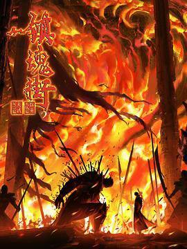 名称：《镇魂街》更新至第四季20集 4K WEB-DL 内嵌简中字幕描述：曹焱兵一行因芦花古楼的覆灭被皇甫龙斗领导的天罡龙棋将栽赃嫁祸，全员受到灵域的通缉，在经过“天武街”和“风雷街”时，他们分别遭遇了王国组织的第三骑士红莲与第十骑士凯米拉