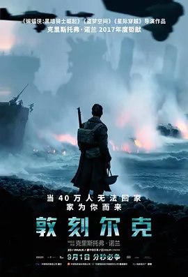 资源的名称：【2017】【4K蓝光原盘+高清MKV版】敦刻尔克4K REMUX (2017)描述：导演: 克里斯托弗·诺兰编剧: 克里斯托弗·诺兰主演: 菲恩·怀特海德 / 汤姆·格林-卡尼 / 杰克·劳登 / 哈里·斯泰尔斯 / 阿奈林·巴纳德 / 更多...类型: 剧情 / 历史 / 战争制片国家/地区: 英国 / 法国 / 美国 / 荷兰语言: 英语 / 法语 / 德语上映日期: 2017-09-01(中国大陆) / 2017-07-13(伦敦首映) / 2017-07-21(美国)片长: 107分钟又名: 邓寇克大行动(港) / 敦克尔克大行动(台) / 敦刻尔克大撤退故事改编自著名的二战军事事件“敦刻尔克大撤退”