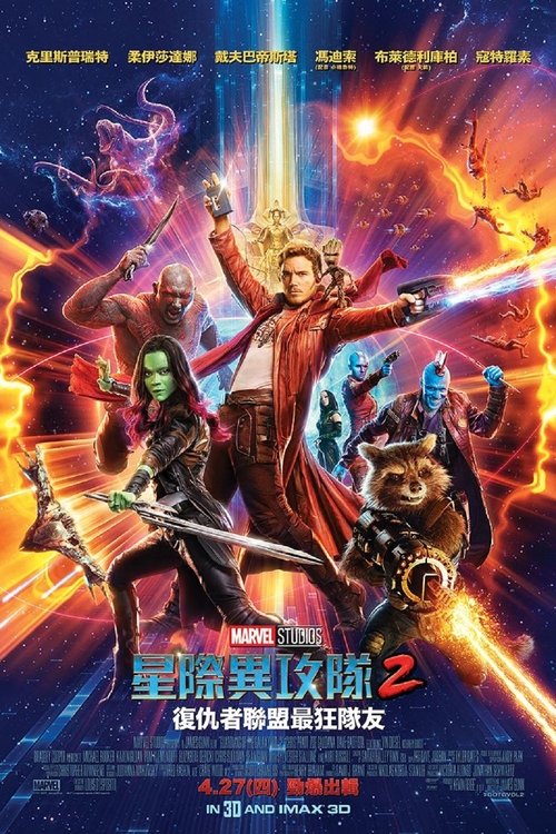 名称：银河护卫队2描述：　　火箭浣熊偷走了大祭司阿耶莎的能量电池，包括星爵、卡魔拉、德拉克斯在内的一行人遭到了后者派出的舰队的袭击