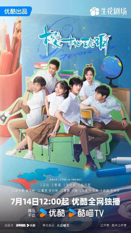 名称：樱桃琥珀 (2025) 第1-16集【1080P 无广告无台标无字幕 赵今麦/张凌赫】描述：林其乐（赵今麦 饰）小名樱桃，在父母的呵护下，与余樵、秦野云、杜尚、蔡方元等伙伴在群山电建工地快乐成长