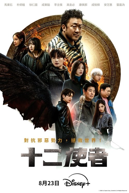 트웰브 S01 E02已更新，大小1.47GB名称：十二使者简介：以东方的12生肖为灵感，讲述以人类形象生活以保护人类的12位天使与邪恶势力对抗的故事