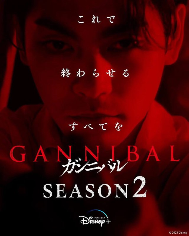 名称：《噬亡村》更新至第二季02集 4K 杜比视界 WEB-DL 杜比全景声 内封简繁字幕描述：因为自己引起的事件而令女儿闭上心扉的警官阿川大悟带家人移居至乡下村落“供花村”，却发现了村里有小孩被吃掉的这个事实