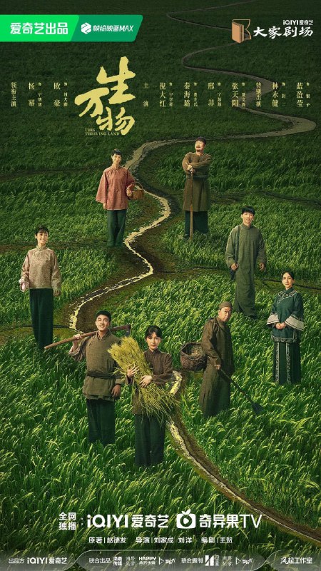 名称：生万物（2025）WEB-4K-DV-杜比视界 第29集描述：《生万物》根据荣获第三届人民文学奖的长篇小说《缱绻与决绝》改编，以鲁南农村土地变迁为背景，讲述了以宁绣绣、封大脚、费左氏为代表的宁、封、费三个家族、两代人的兴衰史