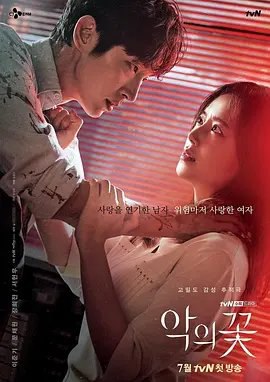 资源的名称：【韩剧】邪恶之花描述：导演: 金哲圭编剧: 柳晶熙主演: 李准基 / 文彩元 / 张熙珍 / 徐现宇 / 孙钟学 / 更多...制片国家/地区: 韩国语言: 韩语首播: 2020-07-29(韩国)集数: 16单集片长: 70分钟又名: 邪恶之花 / Flower of Evil　讲述为隐藏残酷过往而改变形象的男子，与追踪其过往的重案组刑警结婚后的故事