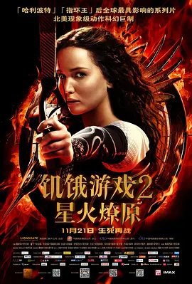 资源的名称：【4K蓝光原盘+高清MKV版】饥饿游戏2：星火燎原73.96 GB描述：导演: 弗朗西斯·劳伦斯编剧: 西蒙·博福伊 / 迈克尔·阿恩特 / 苏珊·科林斯主演: 詹妮弗·劳伦斯 / 乔什·哈切森 / 利亚姆·海姆斯沃斯 / 伍迪·哈里森 / 伊丽莎白·班克斯 / 更多 ....💬️隐藏信息：点击查看🏷 类型：#4K原盘 🔗社区：点击查看👨🏼‍🚀 来源：用户链接📢 频道：@xx123pan👥 群组：@xx123pan1🤖 投稿：@share_123pan_bot