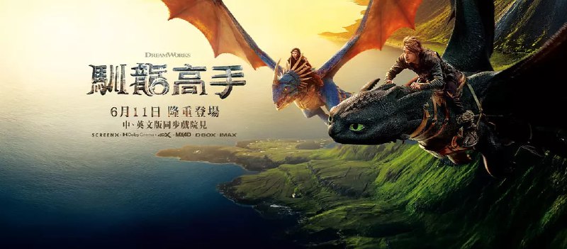 名称：新·驯龙高手 (2025) WEB-4K-DV-杜比视界双版本 外挂字幕描述：小嗝嗝（梅森·泰晤士 Mason Thames 饰 ）偶然间遭遇传说中的夜煞没牙仔，并由此与之建立深厚友谊，进而打破两大族群间的隔阂，携手寻求和平