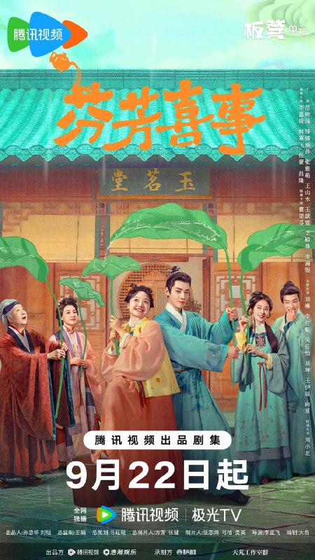 名称：芬芳喜事 (2025) 全32集【1080P 无广告无台标无字幕 李嘉琦/何赛飞/任豪】描述：一直奉行“独身主义”的斗蛐蛐场老板娘金四喜单身28年，却在阴差阳错中嫁给了离家出走的经坎
