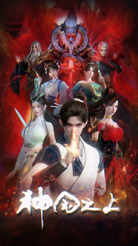 名称：神国之上 (2025) WEB-4K-高码率 第05集描述：《神澜奇域无双珠》原班人马，打造全新仙侠奇诡之作！六个日夜，一桩奇案，重回十二年前的少年，这次能否打破神国的枷锁？链接：