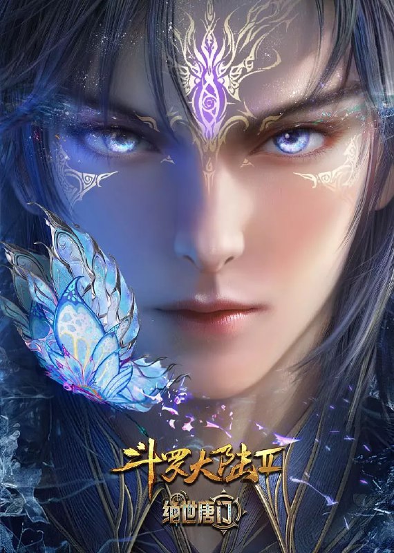 名称：斗罗大陆Ⅱ绝世唐门 年番3 (2025) WEB-4K-臻彩-第124集描述：这里没有魔法，没有斗气，没有武术，却有武魂