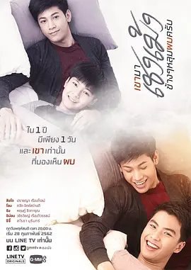 资源的名称：【泰剧】《清明那天爱敲门》中字版描述：导演: 诺凡纳奇·柴亚文宏主演: 巴拉奇亚·鲁洛 / 帕瓦·吉沙晚迪 / 哈里·奇瓦嘎隆 / 彩拿甘· 阿旁苏提南 / 瓦奇拉维·让维瓦类型: 剧情 / 爱情 / 同性 / 奇幻制片国家/地区: 泰国语言: 泰语首播: 2019-02-28(泰国)季数: 1集数: 8单集片长: 65分钟又名: 清明那天爱敲门 / 他在清明来看我 / He's Coming To MeMez是没有亲人的鬼魂，连自己名字都已经忘记的鬼，没有任何一个亲人记得他，直到Than出现在Mez面前