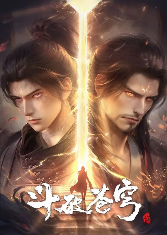 名称：斗破苍穹 年番 (2025)【4K 臻彩视听】【更新至151集】描述：【迦南学院篇】三年之约后，萧炎终于在迦南学院见到了薰儿，此后他广交挚友并成立磐门；为继续提升实力以三上云岚宗为父复仇，他以身犯险深入天焚炼气塔吞噬陨落心炎……  【决战云岚篇】萧炎横扫云岚宗成功复仇，谁知药老的灵魂却被魂殿掳走
