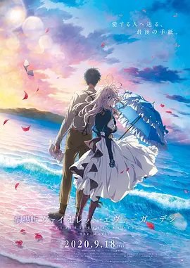 资源的名称：【4K蓝光原盘+高清MKV版】紫罗兰永恒花园剧场版53.93 GB描述：演: 石立太一编剧: 晓佳奈 / 吉田玲子主演: 石川由依 / 浪川大辅 / 子安武人 / 木内秀信 / 户松遥 / 更多...制片国家/地区: 日本语言: 日语上映日期: 2020-09- ....💬️隐藏信息：点击查看🏷 类型：#4K原盘 🔗社区：点击查看👨🏼‍🚀 来源：用户链接📢 频道：@xx123pan👥 群组：@xx123pan1🤖 投稿：@share_123pan_bot