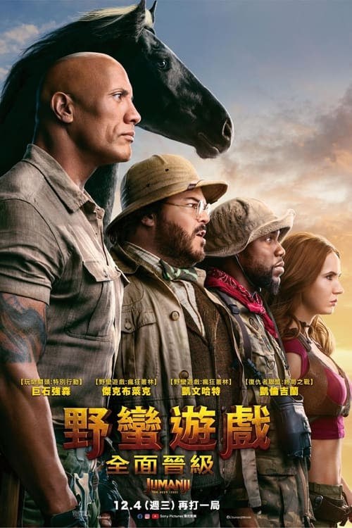名称：勇敢者游戏2：再战巅峰(2019)  4K蓝光REMUX 国英双字描述：《勇敢者游戏2：再战巅峰》是2017年全球卖座动作冒险巨制《勇敢者游戏：决战丛林》的续篇
