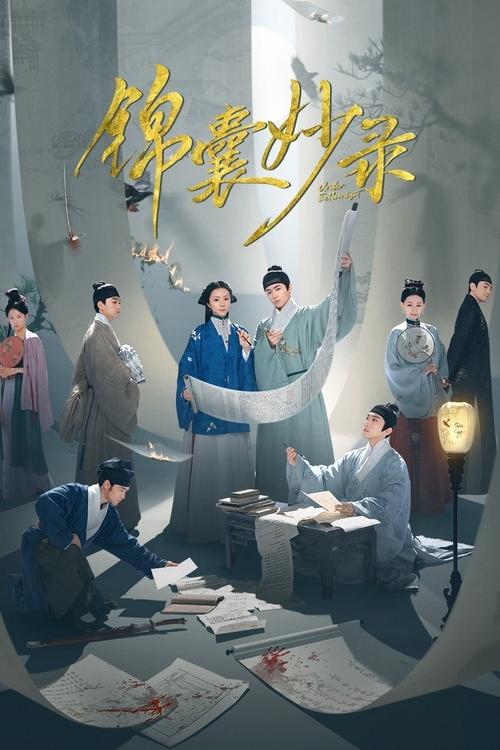 《锦囊妙录（2025）4K 60FPS》已更新：├── 🎞️S01E12.mkv├── 🎞️S01E13.mkv└── 🎞️S01E14.mkv名称：锦囊妙录简介：首部以女性视角剖析犯罪心理的古装探案剧，少女罗疏家道中落落入贱籍，因洞悉人心、善解人意，得花名 “锦囊” 