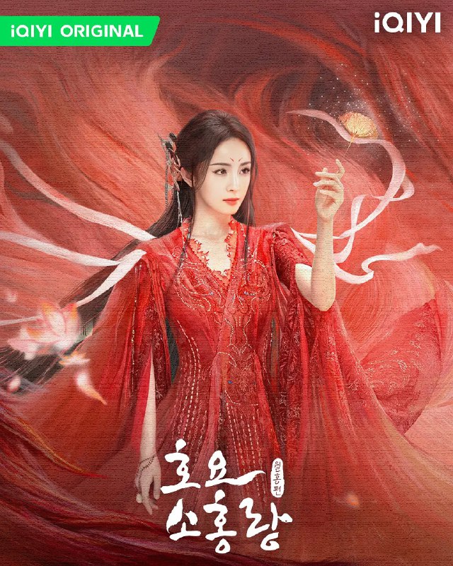 资源的名称：狐妖小红娘·月红篇（2024）EDR 4K高码率描述：讲述了人与妖冲突不断的世界中，涂山狐族心怀大义的大当家涂山红红（杨幂 饰）一心冀望两方的平等和和平，为此，她携手人族东方家族遗孤东方月初（龚俊 饰），开启促成缔结人和妖之间的情缘任务，以此抵抗侵蚀庇护 ....💬️隐藏信息：点击查看🏷 文件类型：#电视剧 #4K #奇幻 #喜剧 #大陆 #完结🔗社区链接：点击查看👨🏼‍🚀 分享来源：用户链接