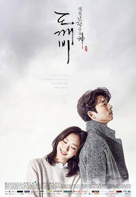 名称：高分经典韩剧《孤单又灿烂的神：鬼怪》1080p REMUX蓝光原盘 内封简繁字幕描述：拥有不死之身的“鬼怪”金侁（孔侑 饰），为了结束自己无限循环的生活必需找到一位人类新娘，却在寻找途中阴差阳错与患有失忆症的阴间使者王黎（李东旭 饰）开始了奇妙“同居”生活，两人在遇到了传说中的“鬼怪的新娘”——一个“命中注定要死”的少女池恩倬（金高银 饰）之后，逐渐展开浪漫故事