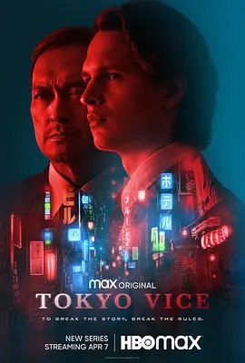 资源的名称：【日剧】东京罪恶描述：导演: 迈克尔·曼 / 约瑟夫·久保田·瓦拉达卡 / 宮崎光代 / 艾伦·保尔编剧: J·T·罗杰斯 / 卡尔·塔罗·格林菲尔德 / 亚瑟·菲利普斯 / 娜奥米·饭冢 / 亚当·斯坦因 / 杰西卡·布里克曼 / 布拉德·凯恩 / 杰克·阿德尔斯坦主演: 安塞尔·艾尔高特 / 渡边谦 / 瑞秋·凯勒 / 菊地凛子 / 伊藤英明 / 更多...类型: 剧情 / 惊悚 / 犯罪制片国家/地区: 美国 / 日本语言: 英语 / 日语首播: 2022-04-07(美国/日本网络) / 2022-04-24(日本)季数: 集数: 8单集片长: 60分钟又名: 东京风云 / 罪恶东京 / 东京副报IMDb: tt2887954本剧改编自美国记者杰克·阿德尔斯坦记录了东京警视厅辖区内各事件第一手资料的同名纪实文学