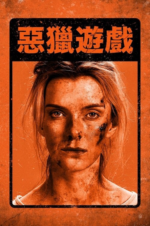 名称：狩獵(2020)   蓝光原盘REMUX描述：12个陌生人在空地上醒来