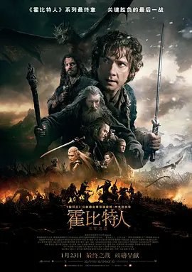 资源的名称：【4K蓝光原盘+高清MKV版】霍比特人3 4K REMUX (2014)63.91 GB描述：导演: 彼得·杰克逊编剧: 弗兰·威尔士 / 菲利帕·鲍恩斯 / 彼得·杰克逊 / 吉尔莫·德尔·托罗 / J.R.R.托尔金主演: 马丁·弗瑞曼 / 伊恩·麦克莱恩 / 理查德·阿米蒂奇 / 伊 ....💬️隐藏信息：点击查看🏷 文件类型：#4K原盘 🔗社区链接：点击查看👨🏼‍🚀 分享来源：用户链接