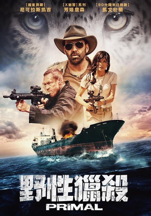 名称：原始恐惧描述：一位大型动物禁猎区的管理人Frank Walsh，他押运一艘载满了来自亚马逊、奇异又致命的大型动物的希腊运输船，其中包括一只极其罕见的白色美洲虎