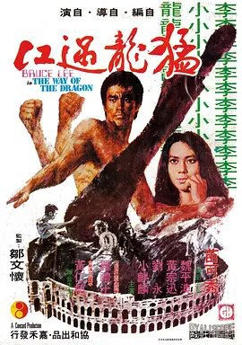 资源的名称：【4K蓝光原盘+高清MKV版】猛龙过江（1975）48.60 GB描述：导演: 李小龙编剧: 李小龙主演: 李小龙 / 苗可秀 / 查克·诺瑞斯 / 魏平澳 / 黄宗迅 / 更多...类型: 剧情 / 喜剧 / 动作 / 惊悚 / 犯罪制片国家/地区: 中国香港 ....💬️隐藏信息：点击查看🏷 文件类型：#4K原盘 🔗社区链接：点击查看👨🏼‍🚀 分享来源：用户链接