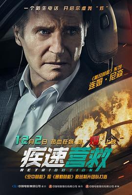 疾速营救 (2023)评分：5.5类型：动作,惊悚,犯罪,冒险 简介：马特是某欧洲投资基金合伙人