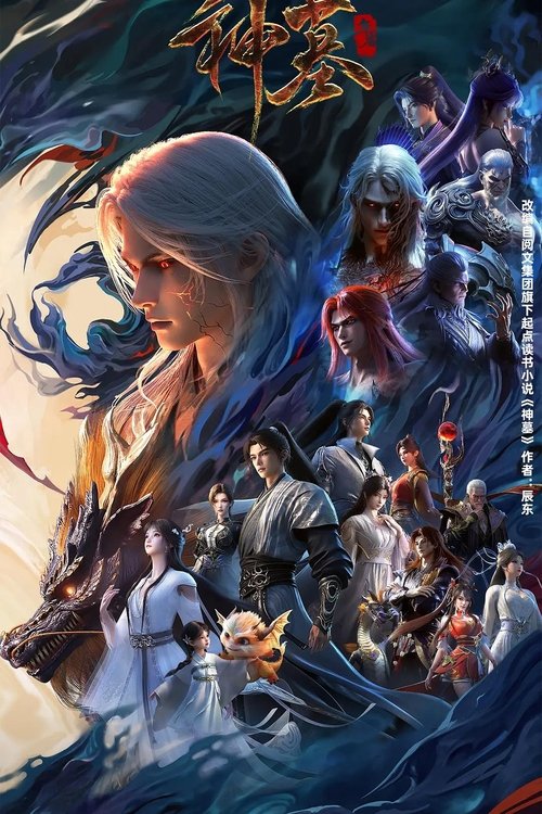 神墓 S03 E16已更新，大小5.54GB名称：神墓简介：该书以主角辰南寻找万年前爱人雨馨、追索神魔灭亡遗秘的行迹为线索，引出浩茫六道、天地棋局，演绎出一部充满热血、壮烈、凄美的传奇，道说出无数英雄佳人的传说，并对人性、社会、生命等元素进行了些许探讨