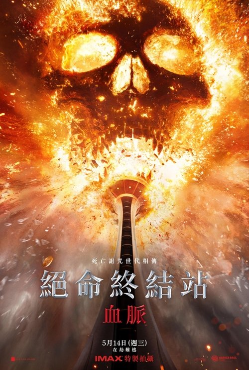 名称：死神来了6：血脉诅咒描述：　　大学生史蒂芬妮（凯特琳·桑塔·胡安娜 Kaitlyn Santa Juana 饰）饱受反复出现的暴力恶梦所困扰，于是决定回到家乡，寻找唯一可能打破这个循环的人，并拯救家人免于无法避免的可怕厄运