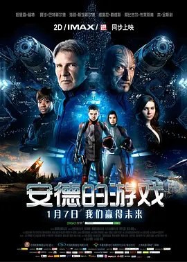 资源的名称：【4K蓝光原盘+高清MKV版】安德的游戏 (2020)55.06 GB描述：导演: 加文·胡德编剧: 加文·胡德 / 奥森·斯科特·卡德主演: 阿萨·巴特菲尔德 / 哈里森·福特 / 海莉·斯坦菲尔德 / 阿比盖尔·布雷斯林 / 本·金斯利 / 更多...类型: 动作  ....💬️隐藏信息：点击查看🏷 文件类型：#4K原盘 🔗社区链接：点击查看👨🏼‍🚀 分享来源：用户链接