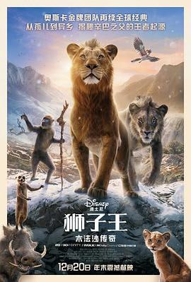 狮子王：木法沙传奇 (2024)评分：6.6类型：剧情,动画,歌舞,奇幻,冒险 简介：讲述远在辛巴诞生之前，他的父亲——年轻的木法沙与亲如兄弟的塔卡（刀疤），如何邂逅一群个性迥异的卓越伙伴，并共同踏上寻找荣耀王国的冒险征程
