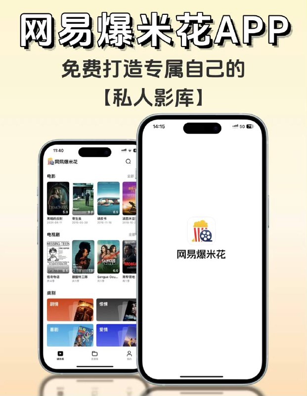 播放器｜网易爆米花产品简介：网易爆米花，一款具有智能识别功能的视频播放器