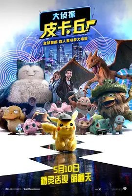 资源的名称：【2019】【4K蓝光原盘+高清MKV版】大侦探皮卡丘4K REMUX (2019)描述：导演: 罗伯·莱特曼编剧: 丹·埃尔南德斯 / 罗伯·莱特曼 / 德里克·康纳利 / 尼科尔·帕尔曼 / 田尻智 / 增田顺一 / 杉森建主演: 瑞安·雷诺兹 / 贾斯蒂斯·史密斯 / 凯瑟琳·纽 ....💬️隐藏信息：点击查看🏷 文件类型：#4K原盘 🔗社区链接：点击查看👨🏼‍🚀 分享来源：用户链接