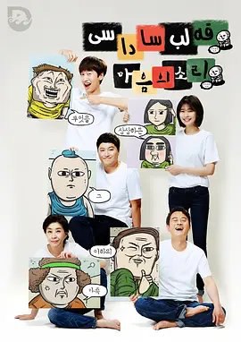 资源的名称：【韩剧】心里的声音描述：导演: 河炳勋编剧: 李丙勋 / 权惠珠 / 金妍智主演: 李光洙 / 郑素敏 / 金大明 / 郑俊英 / 金秉玉 / 更多...类型: 剧情 / 喜剧制片国家/地区: 韩国语言: 韩语首播: 2016-11-07(韩国)集数: 5单集片长: 60分钟又名: 心灵的声音 / Your Voice / The Sound of Your HeartIMDb: tt4613520《心里的声音》改编自赵石网络漫画，由河秉勋执导，李光洙、郑素敏、金大明等主演