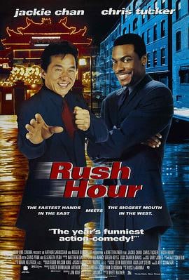尖峰时刻 (1998)简介：韩大使（TziMa饰）驻派美国之前曾主持破获了中涛犯罪集团的走私活动，他因此受到仇家愤恨