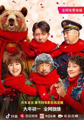 囧妈 (2020)评分：5.8类型：喜剧 简介：虽然有着诸多不舍，但是强势的老板徐伊万（徐峥饰）还是和合作伙伴兼妻子张璐（袁泉饰）结束了失败的婚姻