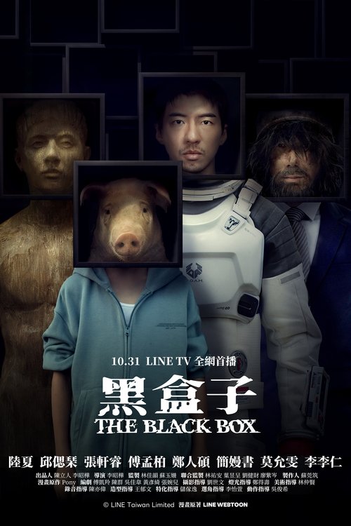黑盒子 S01 E10已更新，大小0.95GB名称：黑盒子简介：改编自 LINE WEBTOON 台湾作者 Pony 同名漫画