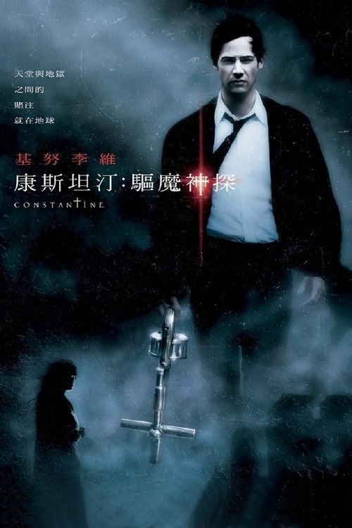 名称：康斯坦丁描述：约翰·康斯坦丁（基努·里维斯饰）是个长得英俊潇洒，还有点超能力的侦探