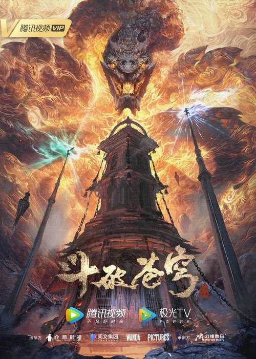 名称：斗破苍穹年番 第五季描述：剧情概要：  【迦南学院篇】三年之约后，萧炎终于在迦南学院见到了薰儿，此后他广交挚友并成立磐门；为继续提升实力以三上云岚宗为父复仇，他以身犯险深入天焚炼气塔吞噬陨落心炎……  【决战云岚篇】萧炎横扫云岚宗成功复仇，谁知药老的灵魂却被魂殿掳走