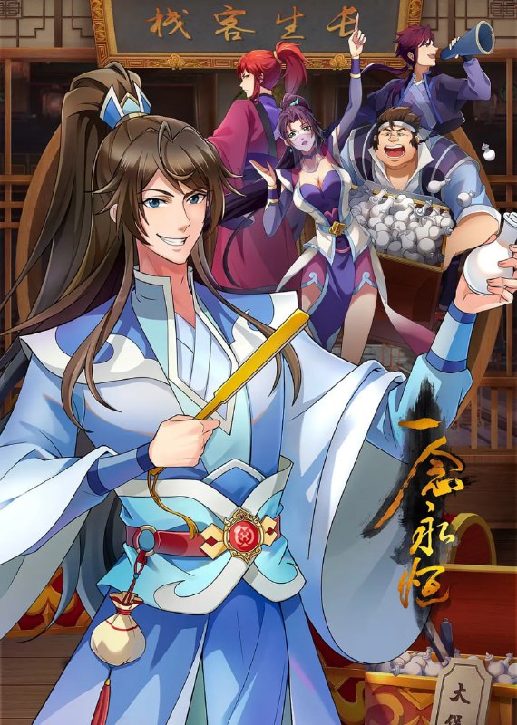 名称：一念永恒 第三季 (2024) WEB-4K 臻彩 【第 55 集】描述：白小纯合并下游四宗成立逆河宗后，成功挑战中游三宗立稳脚跟，被上游星空道极宗天人指名做质子，开启第三季质子篇