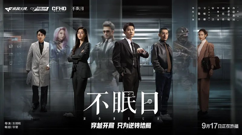 名称：不眠日 (2025) 全16集【1080P 无广告无台标无字幕 白敬亭/文咏珊】描述：华澳警官丁奇（白敬亭 饰）意外陷入神秘的“5次循环”，同一天的重启倒计时，生死谜局反复上演！代号“乌贼”的幕后黑手发出死亡威胁，每一次循环都是与时间的赛跑