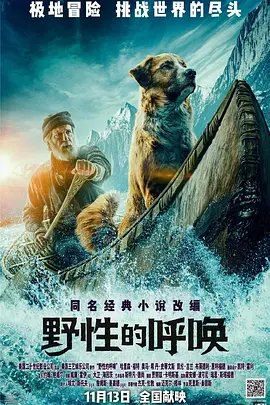 资源的名称：【4K蓝光原盘+高清MKV版】野性的呼唤4K REMUX (2020)56.45 GB描述：导演: 克里斯·桑德斯编剧: 迈克尔·格林 / 杰克·伦敦主演: 哈里森·福特 / 丹·史蒂文斯 / 凯伦·吉兰 / 布莱德利·惠特福德 / 珍·路易莎·凯利 / 更多...类型: 剧情 / 冒 ....💬️隐藏信息：点击查看🏷 类型：#4K原盘 🔗社区：点击查看👨🏼‍🚀 来源：用户链接📢 频道：@xx123pan👥 群组：@xx123pan1🤖 投稿：@share_123pan_bot