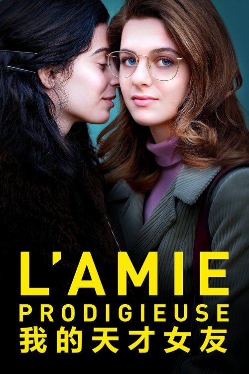 名称：我的天才女友描述：莉拉和埃莱娜一起成长于那不勒斯一个破败的社区，从小形影不离，彼此信赖，但又都视对方为自己隐秘的镜子，暗暗角力