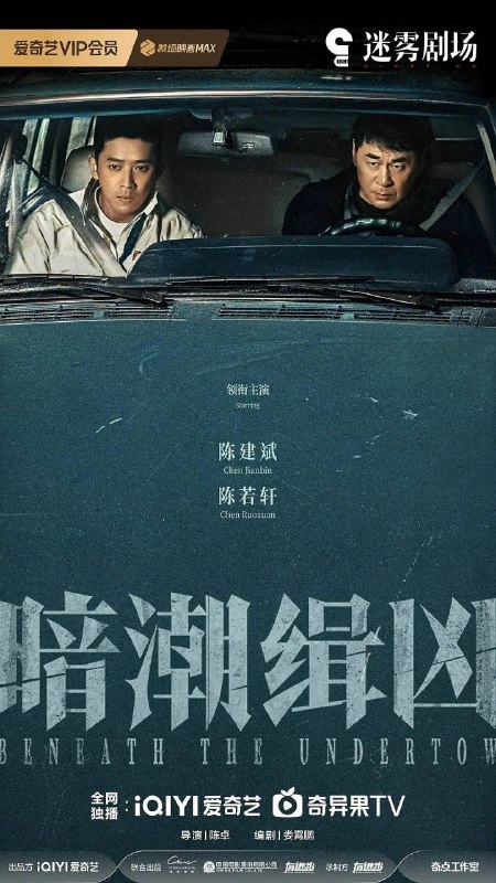 名称：暗潮缉凶 (2025) 第1-8集【1080P 无广告无台标无字幕 陈建斌/陈若轩】描述：曾经朝气蓬勃的国营大厂旭日厂内，一具断足女尸被意外发现丢弃在废弃的排污水池中，死者是厂职工子女沈小舟