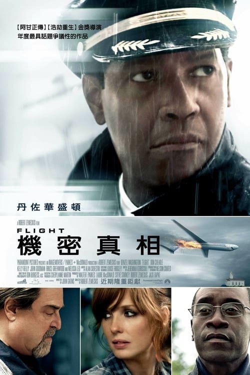 名称：迫降航班（2012 年）   蓝光国英双语字幕描述：秋天的一个早晨，227航班离开奥兰多，这只是一般例行公事的航班