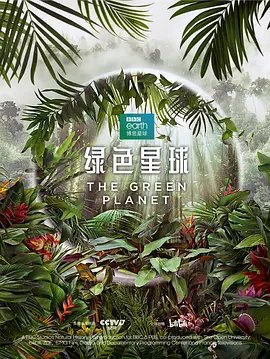 资源的名称：【4K蓝光原盘+高清MKV版】绿色星球4K REMUX (2022)22.52 GB描述：主演: 大卫·爱登堡类型: 纪录片制片国家/地区: 英国语言: 英语首播: 2022-01-10(中国大陆) / 2022-01-09(英国)集数: 5单集片长: 60分钟节目是首个通 ....💬️隐藏信息：点击查看🏷 类型：#4K原盘 🔗社区：点击查看👨🏼‍🚀 来源：用户链接📢 频道：@xx123pan👥 群组：@xx123pan1🤖 投稿：@share_123pan_bot