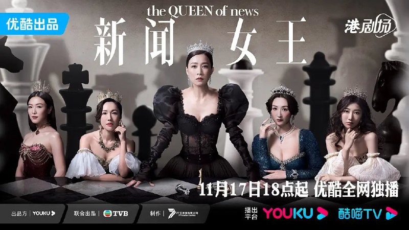 资源的名称：新闻女王 (2023) 4K60FPS 高码描述：新闻女王 新聞女王 (2023)导演: 陈海斌 / 姜振杰编剧: 郭建乐 / 辛雅 / 陈嘉雯主演: 佘诗曼 / 马国明 / 李施嬅 / 高海宁 / 王敏奕 / 更多...类型: 剧情制片国家/地区: 中国香港 / 中国大陆语言: 汉语普通话 / 粤语首播: 2023-11-17(中国大陆) / 2023-11-20(中国香港)集数: 26单集片长: 45分钟又名: 新闻女郎 / The Queen of NEWS新闻女王 新聞女王 (2023) 4K60FPS 国粤双语 更新至17集提取码:dxO4社区链接：点击查看隐藏信息：点击查看🏷 文件类型：#电视剧 👨🏼‍🚀 分享来源：用户链接
