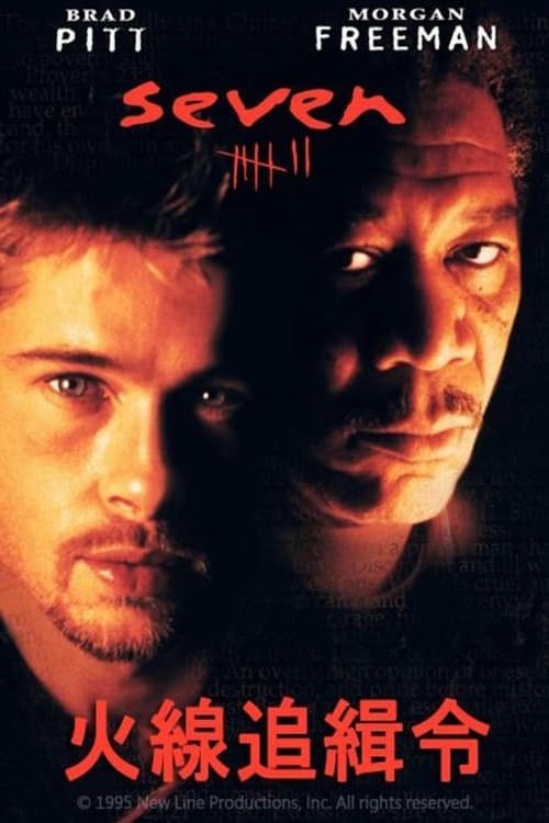 名称：七宗罪(1995)    4K蓝光原盘REMUX 国英双音描述：“暴食”、“贪婪”、“懒惰”、“嫉妒”、“骄傲”、“淫欲”、“愤怒”，这是天主教教义所指的人性七宗罪