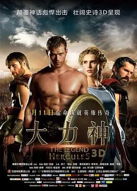 资源的名称：2014】【4K蓝光原盘+高清MKV版】大力神4K REMUX (2014)描述：导演: 雷尼·哈林编剧: 希恩·胡德 / 丹尼尔·吉阿 / 雷尼·哈林 / 朱利奥·史蒂夫主演: 凯南·鲁兹 / 盖娅·威斯 / 斯科特·阿金斯 / 罗姗妮·麦琪 / 利亚姆·加里根 / 更多.. ....💬隐藏信息：点击查看🏷 文件类型：#4K原盘 🔗社区链接：点击查看👨🏼‍🚀 分享来源：用户链接