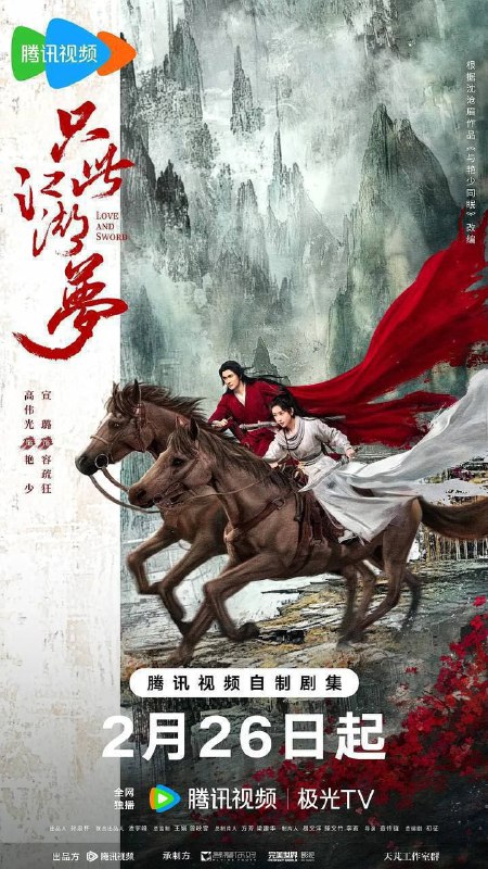 名称：名称：只此江湖梦（2025）4K S01E01 - E19描述：描述：讲述了神秘世外高手艳少（高伟光 饰）救下惨遭鬼谷盟陷害且失忆的女刀客容疏狂（宣璐 饰）后，将其护送回御驰山庄……没想到山庄内暗流涌动，江湖中阴谋不断，各门派纷争不休